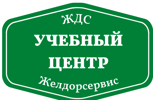Желдорсервис